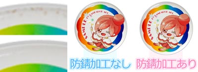 防錆加工オプション